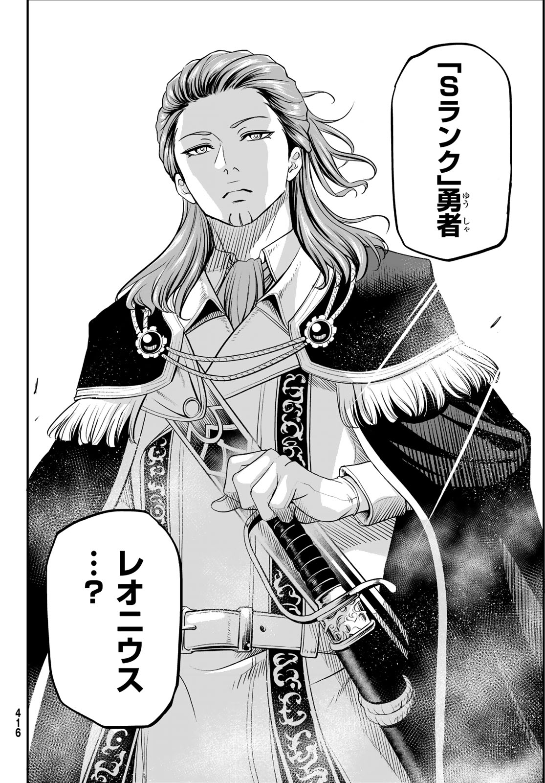 Dungeon no Sokuryoushi Chapter 4 4ページ
