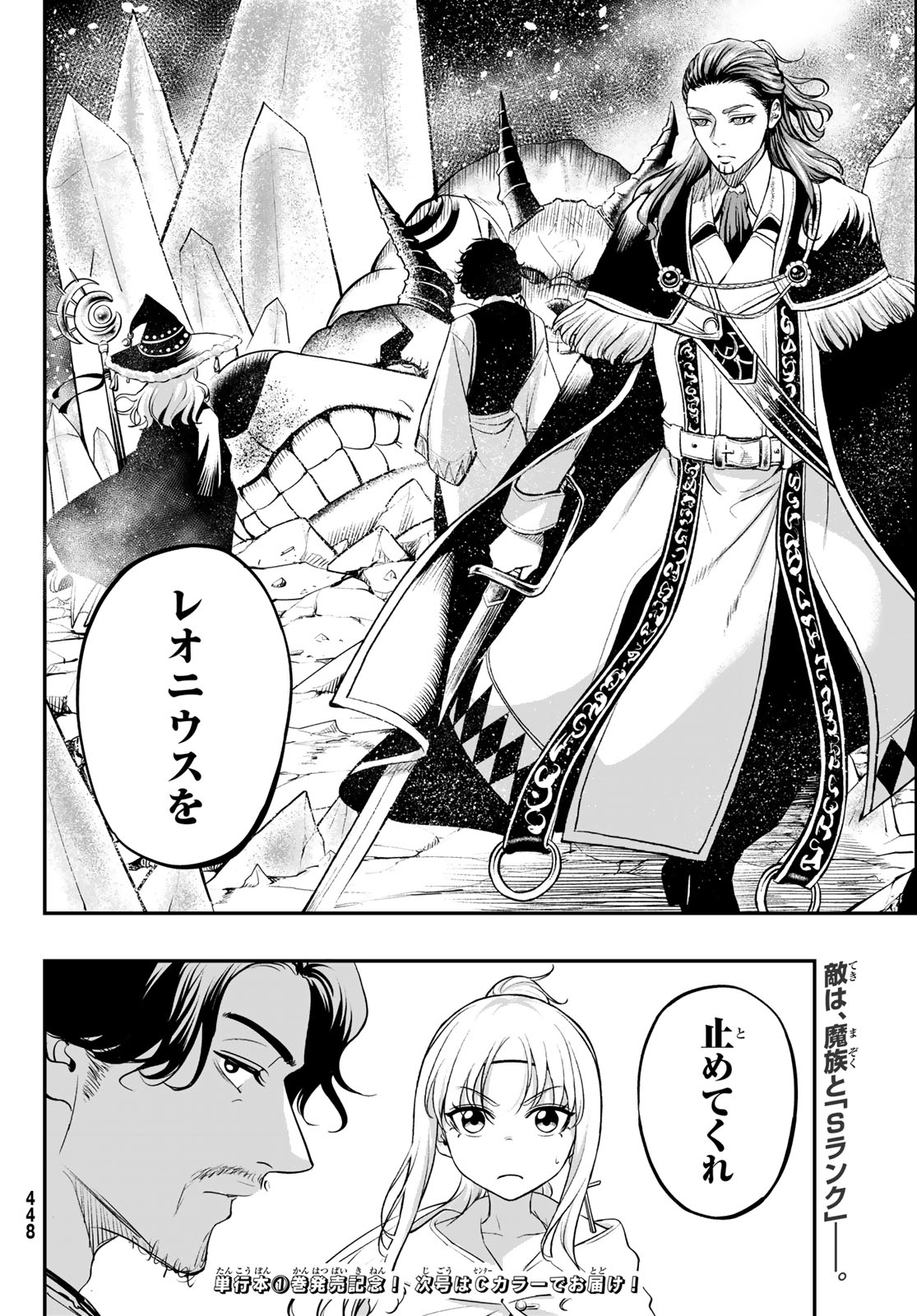 Dungeon no Sokuryoushi Chapter 4 36ページ
