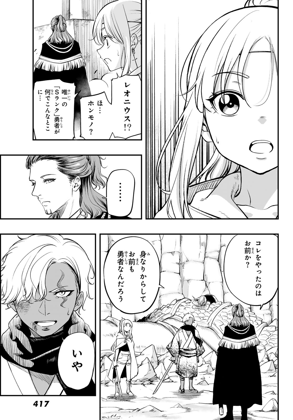 Dungeon no Sokuryoushi Chapter 4 5ページ