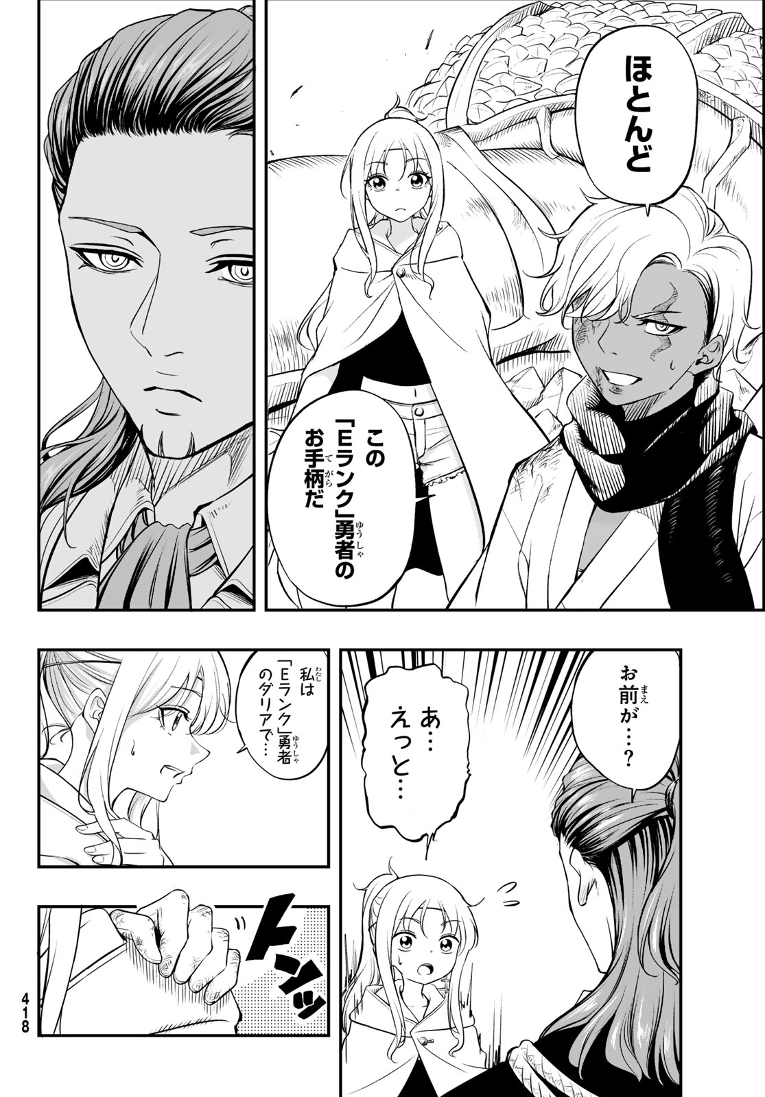 Dungeon no Sokuryoushi Chapter 4 6ページ