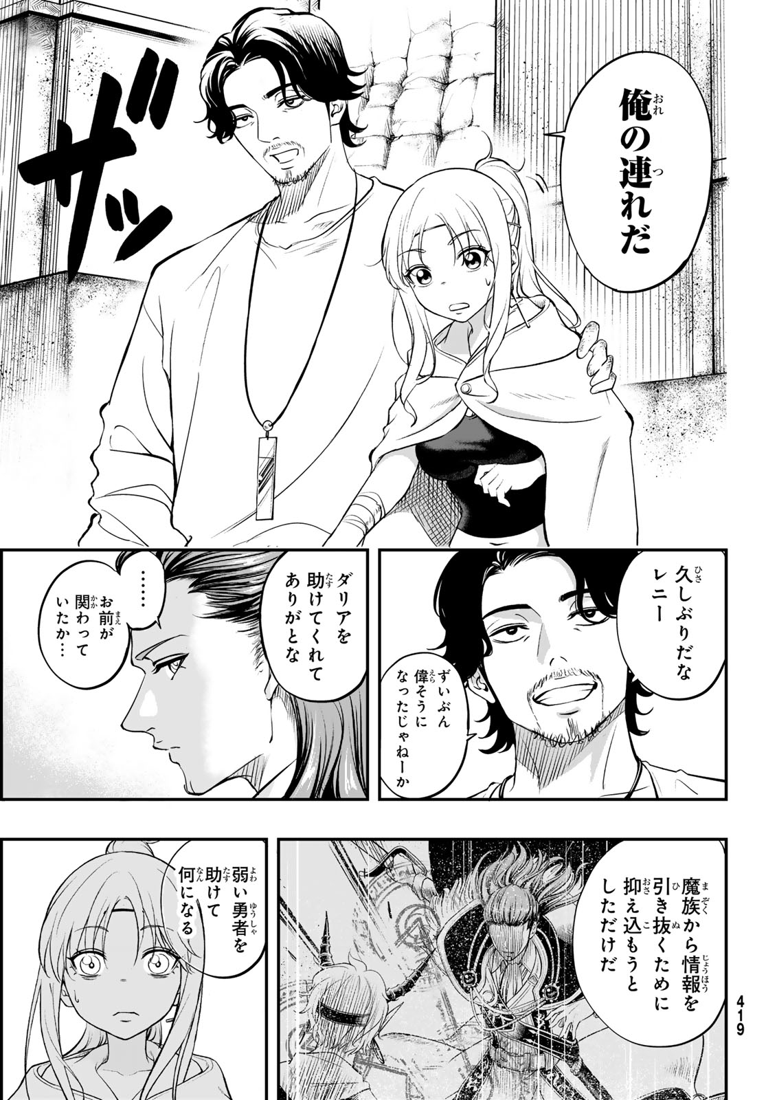 Dungeon no Sokuryoushi Chapter 4 7ページ
