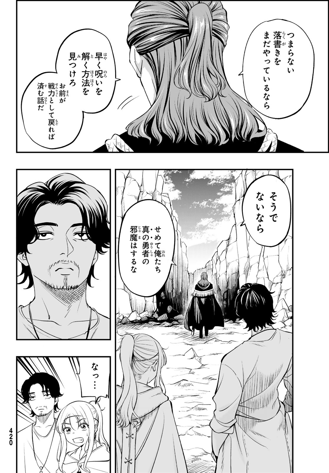 Dungeon no Sokuryoushi Chapter 4 8ページ