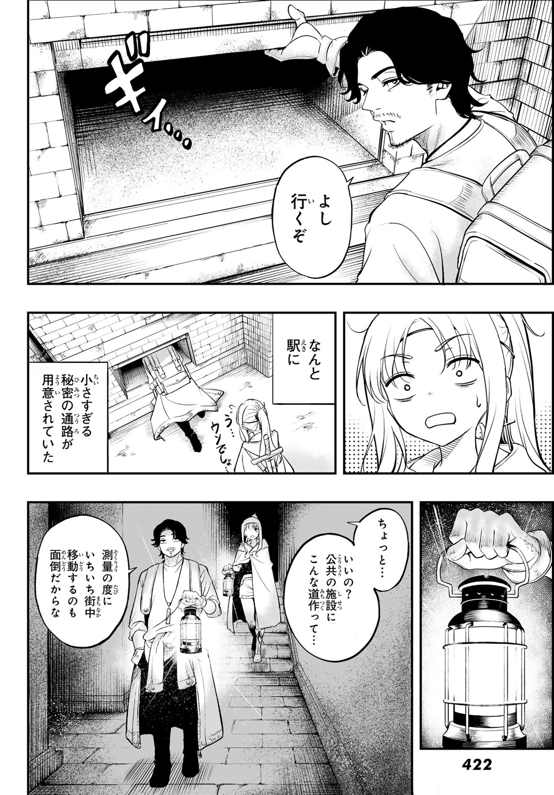 Dungeon no Sokuryoushi Chapter 4 10ページ