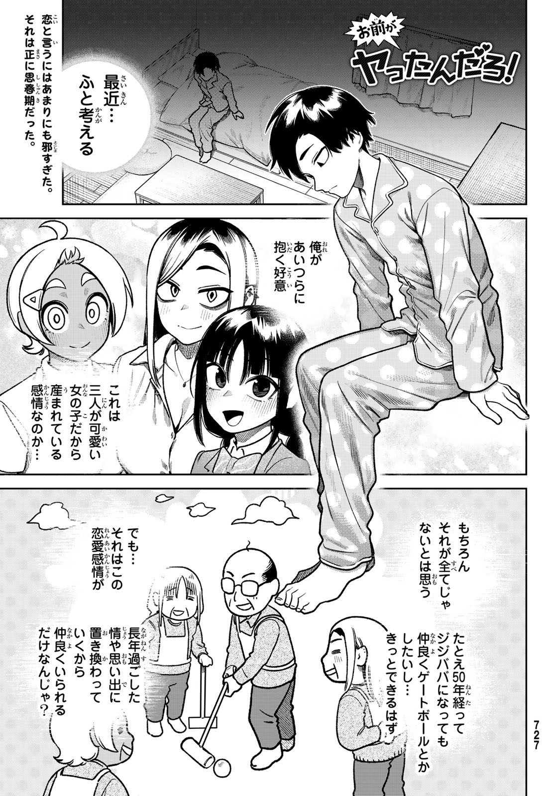 Omae ga Yattandaro! Chapter 18 1ページ