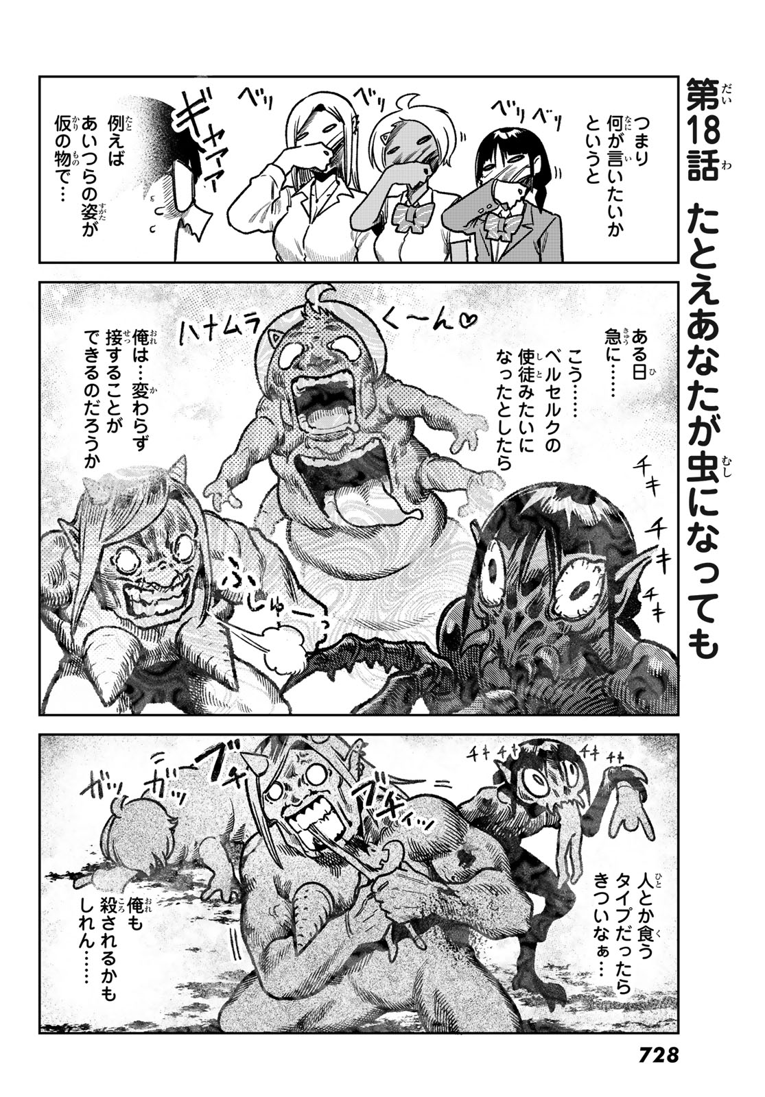 Omae ga Yattandaro! Chapter 18 2ページ