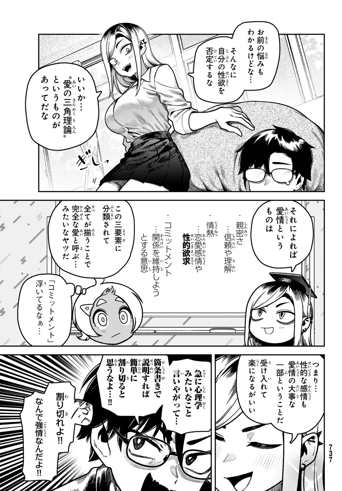Omae ga Yattandaro! Chapter 18 11ページ