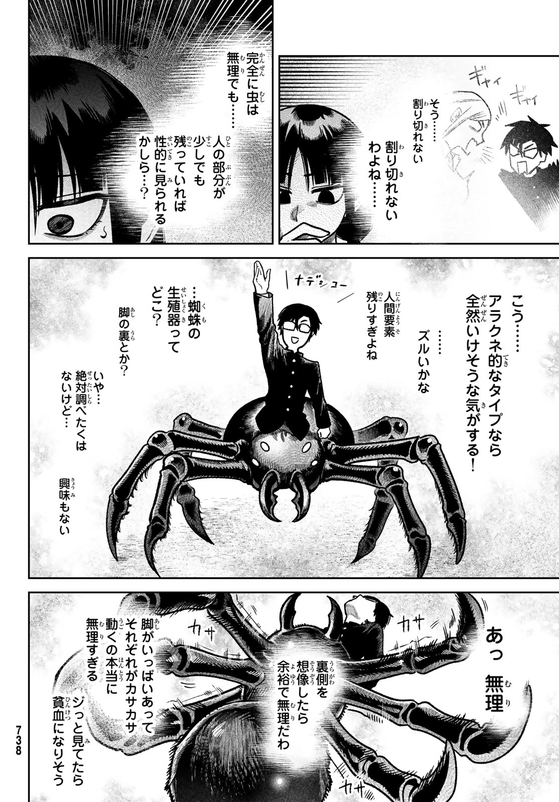Omae ga Yattandaro! Chapter 18 12ページ