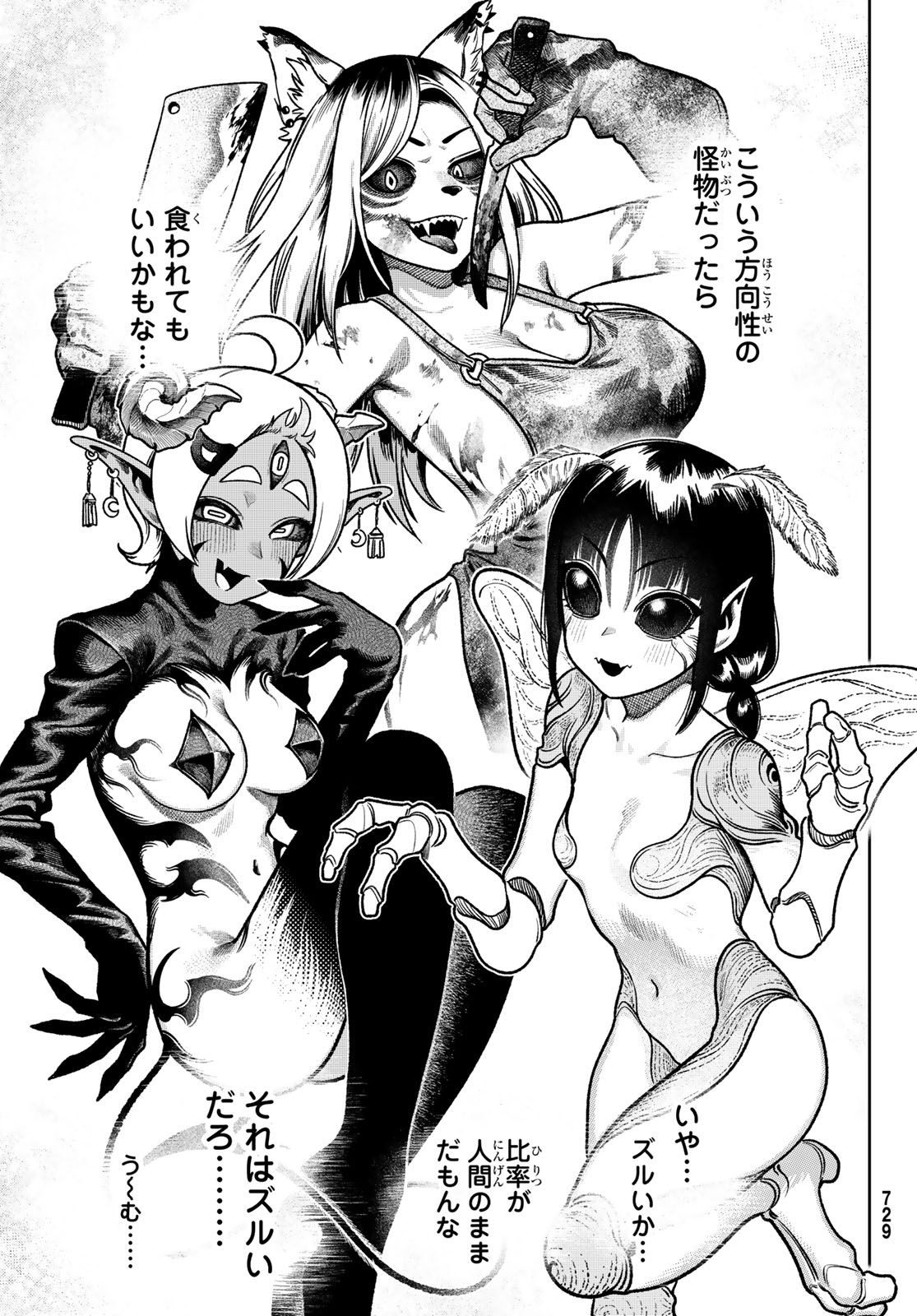 Omae ga Yattandaro! Chapter 18 3ページ