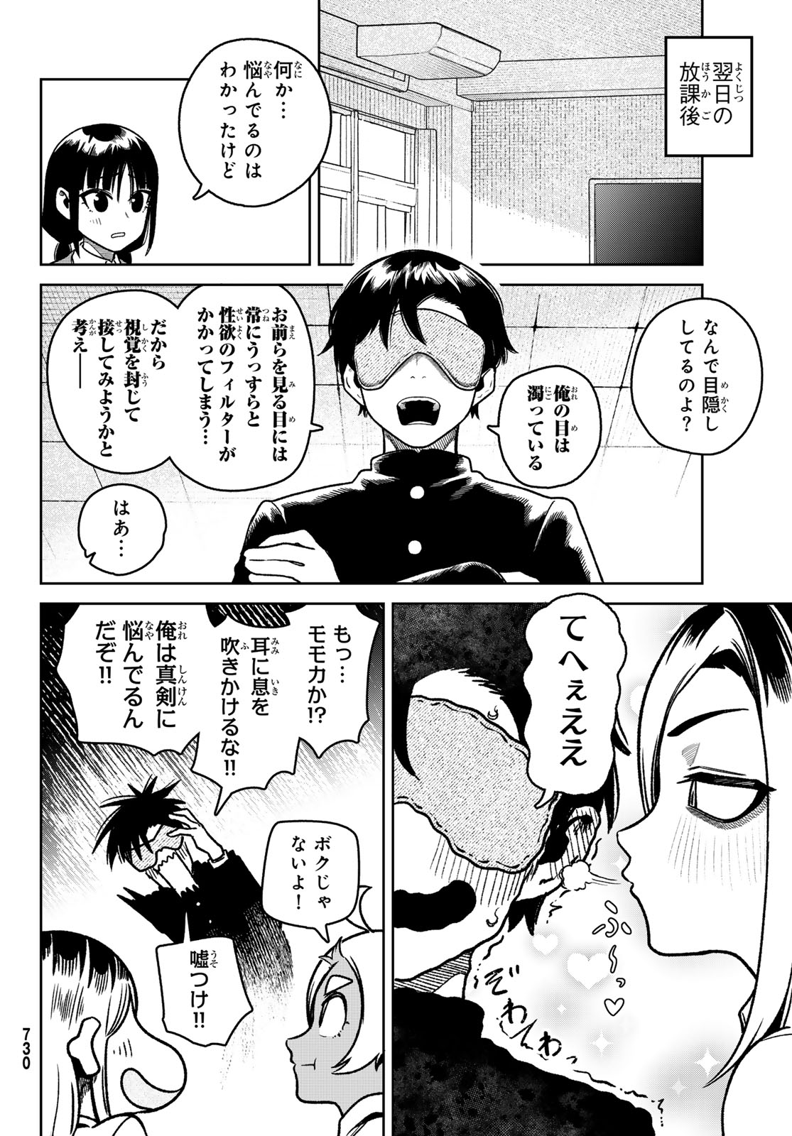 Omae ga Yattandaro! Chapter 18 4ページ