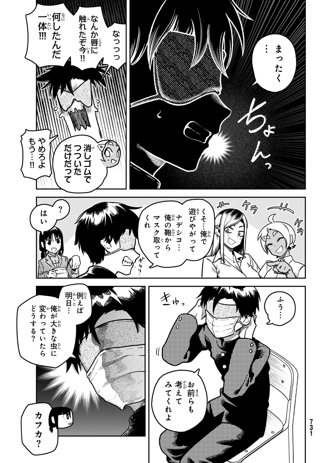 Omae ga Yattandaro! Chapter 18 5ページ