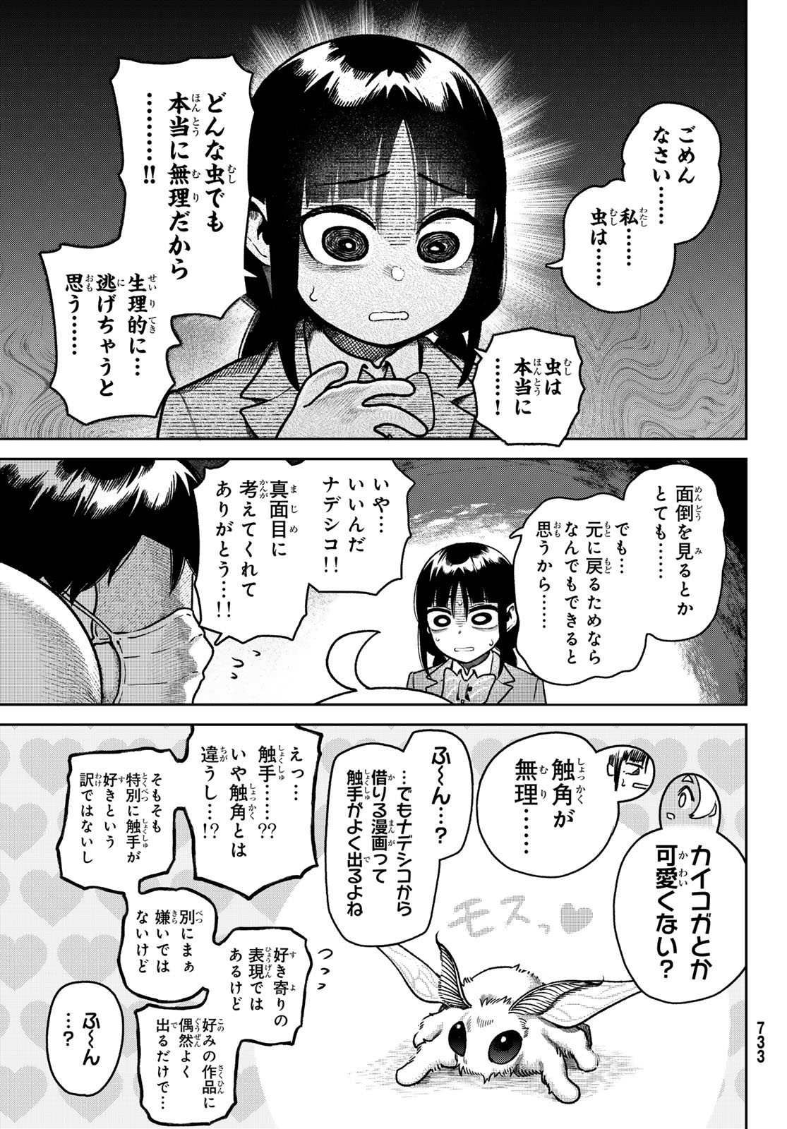 Omae ga Yattandaro! Chapter 18 7ページ