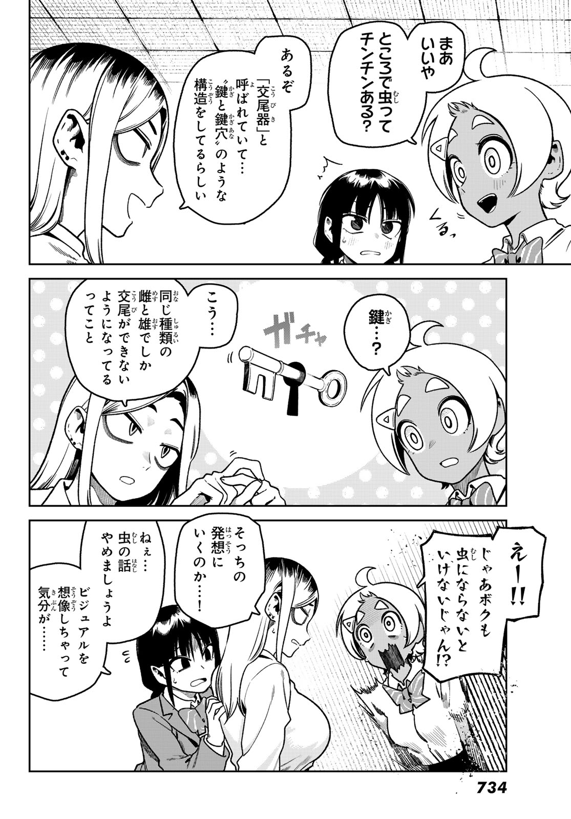 Omae ga Yattandaro! Chapter 18 8ページ