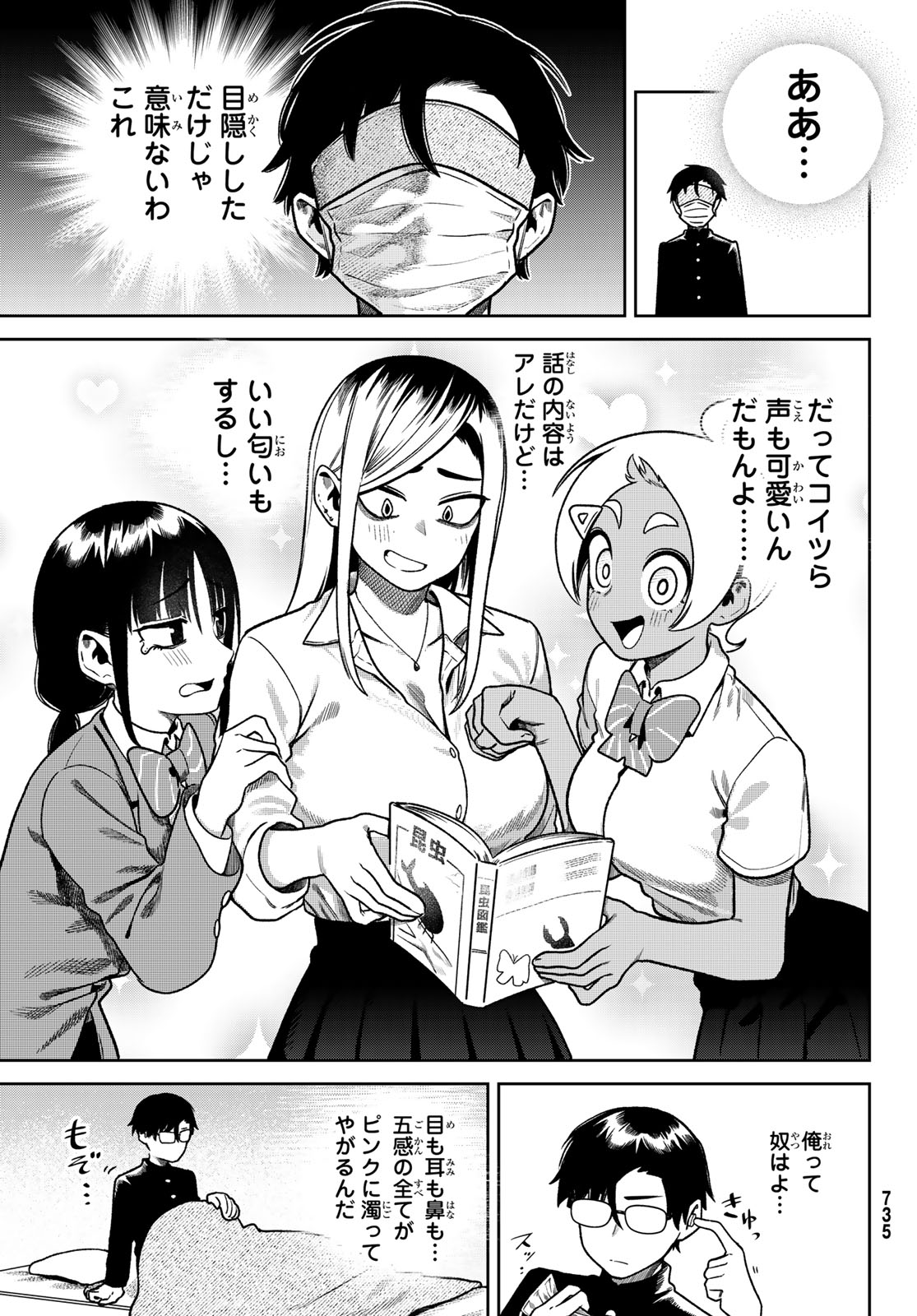 Omae ga Yattandaro! Chapter 18 9ページ