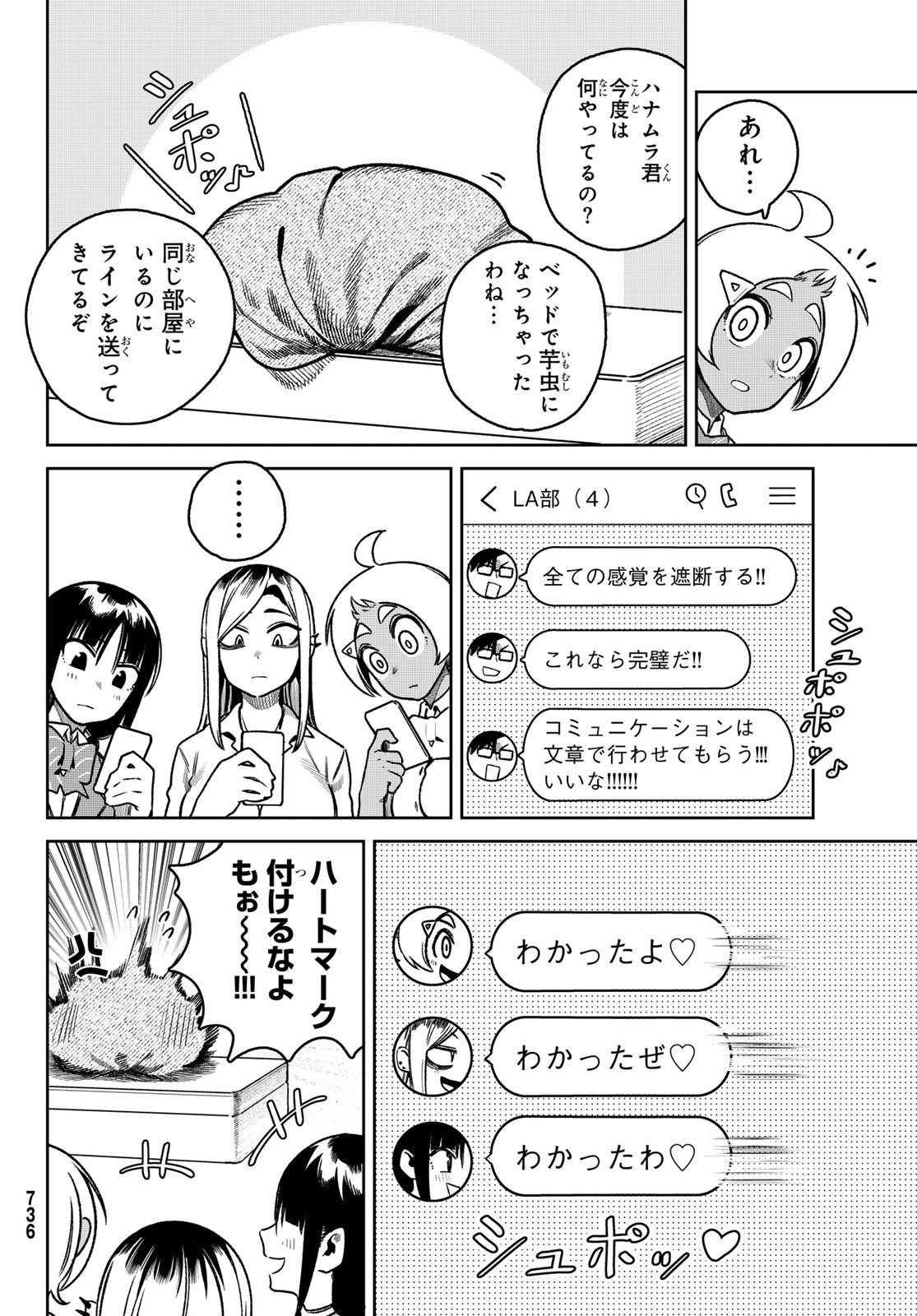 Omae ga Yattandaro! Chapter 18 10ページ