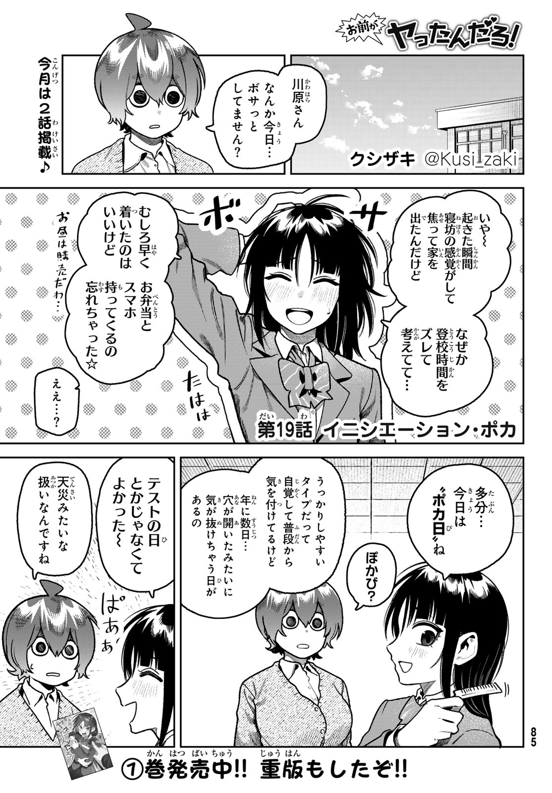 Omae ga Yattandaro! Chapter 19 1ページ