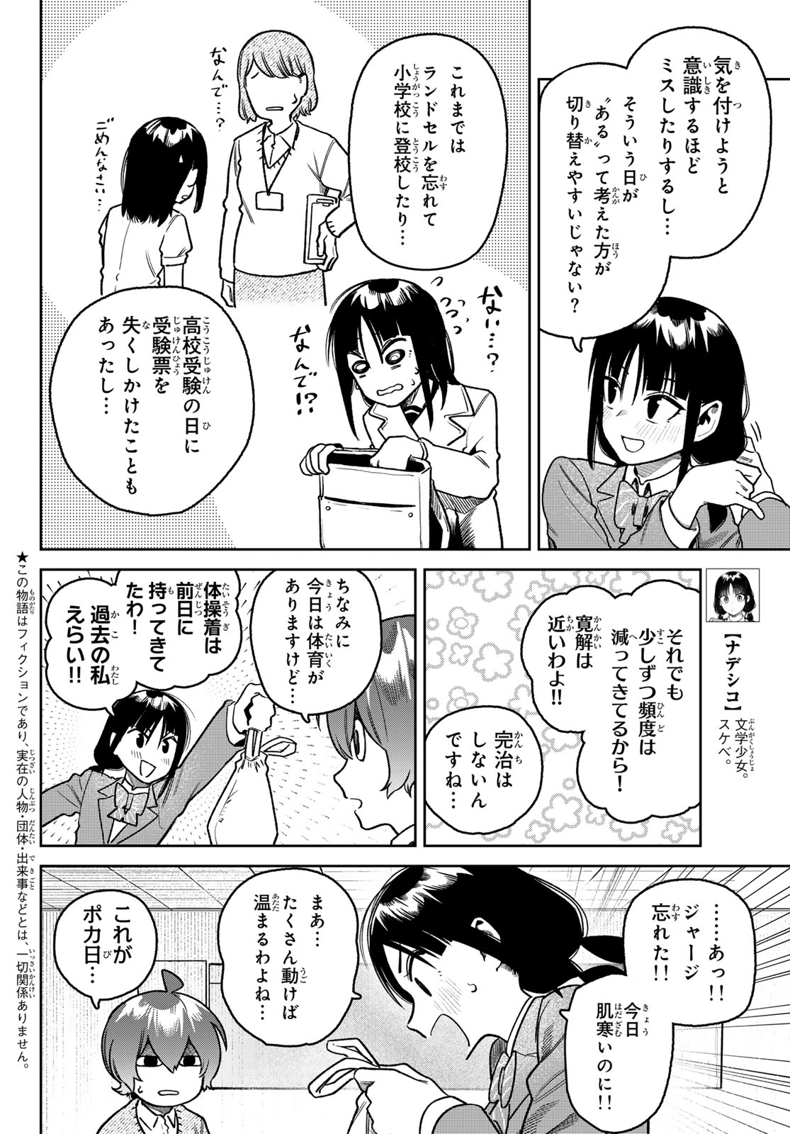 Omae ga Yattandaro! Chapter 19 2ページ