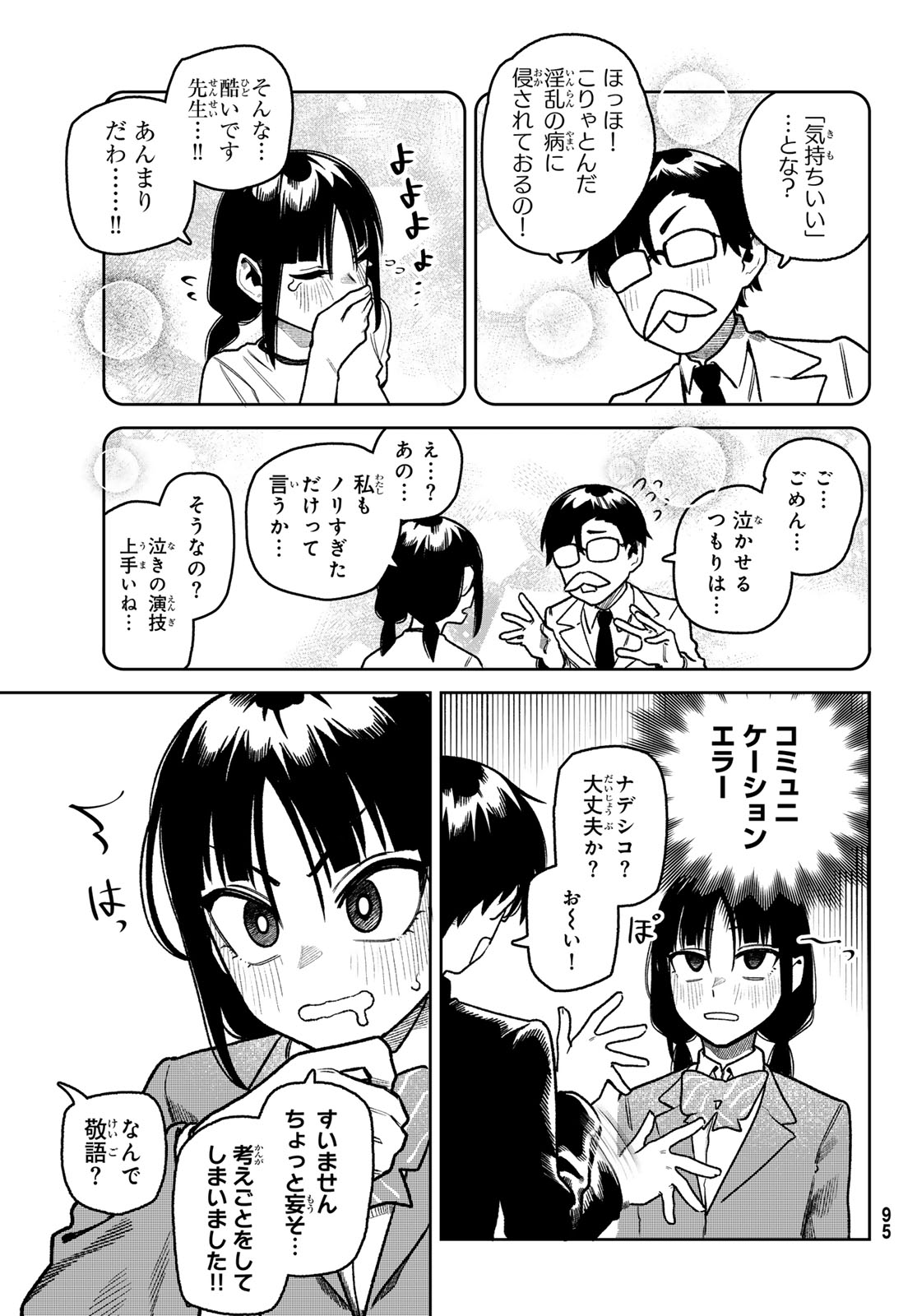 Omae ga Yattandaro! Chapter 19 11ページ