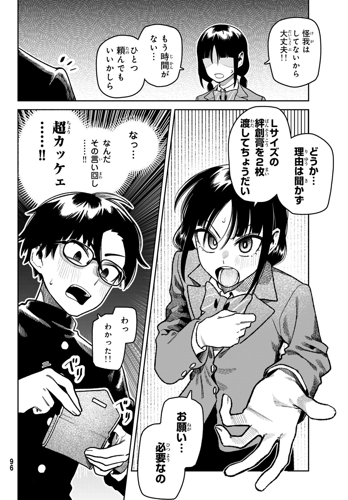 Omae ga Yattandaro! Chapter 19 12ページ