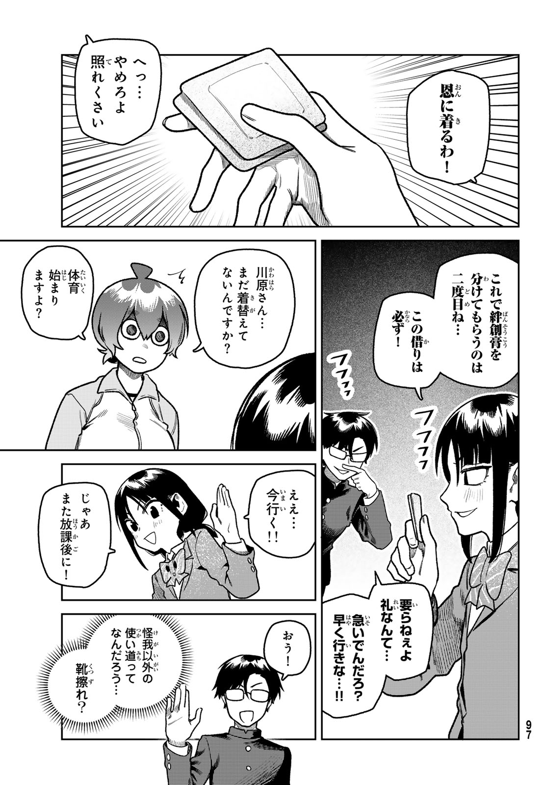Omae ga Yattandaro! Chapter 19 13ページ