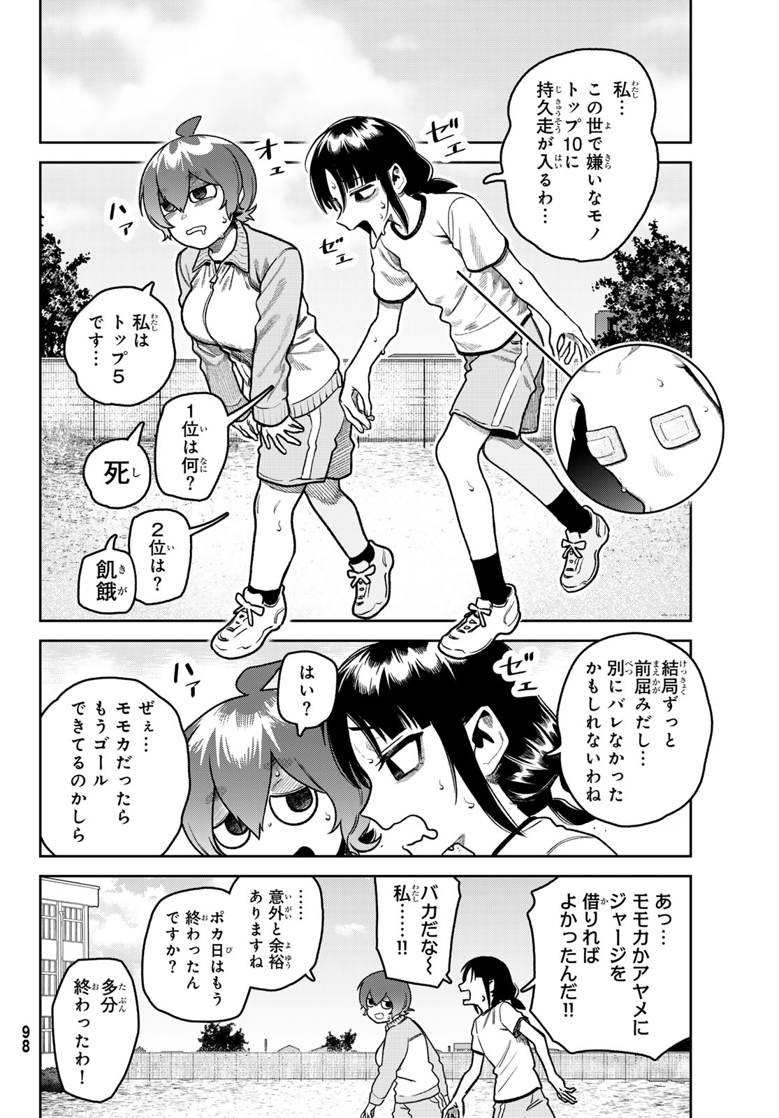Omae ga Yattandaro! Chapter 19 14ページ