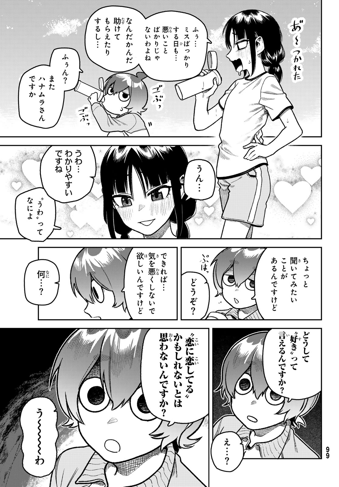 Omae ga Yattandaro! Chapter 19 15ページ