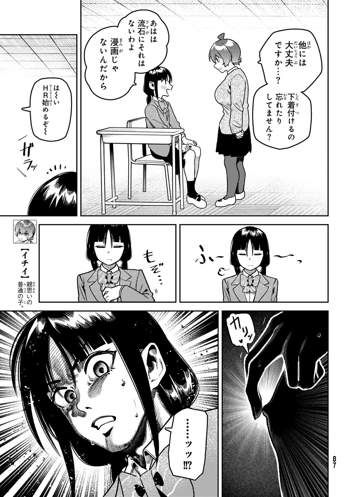 Omae ga Yattandaro! Chapter 19 3ページ