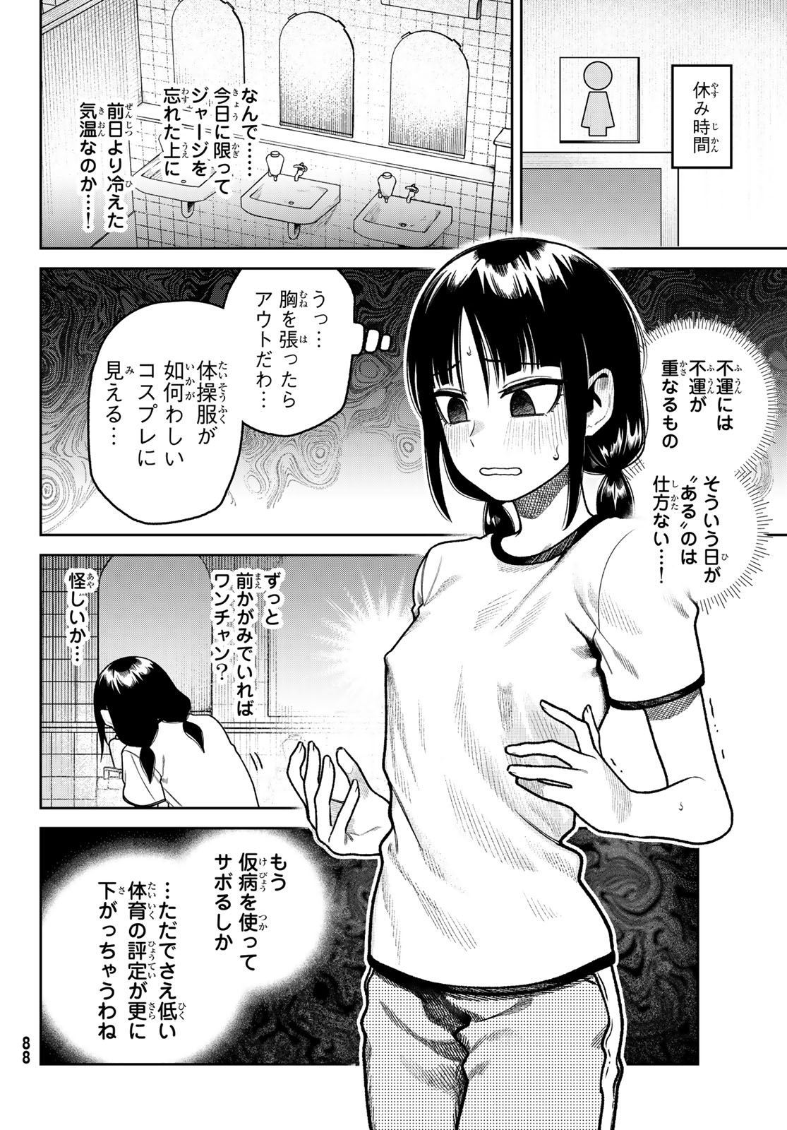 Omae ga Yattandaro! Chapter 19 4ページ