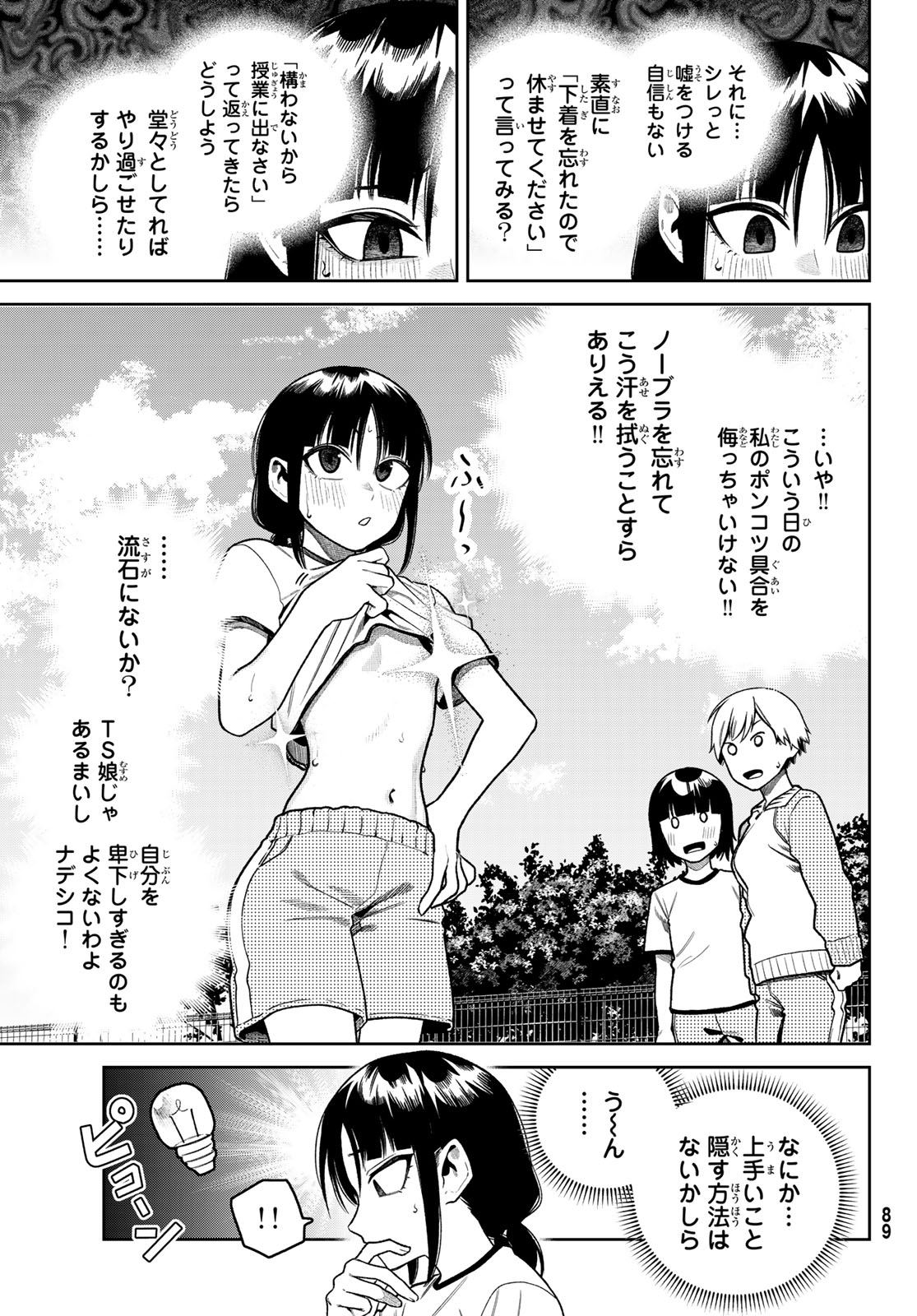 Omae ga Yattandaro! Chapter 19 5ページ