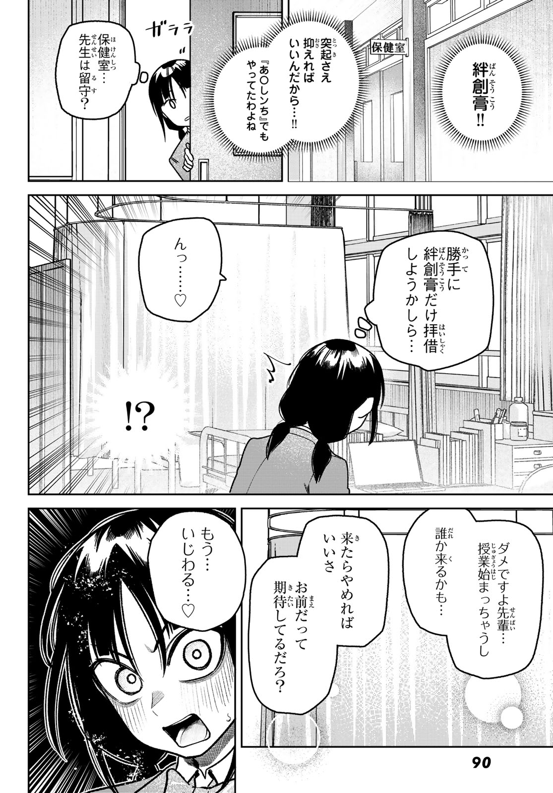 Omae ga Yattandaro! Chapter 19 6ページ