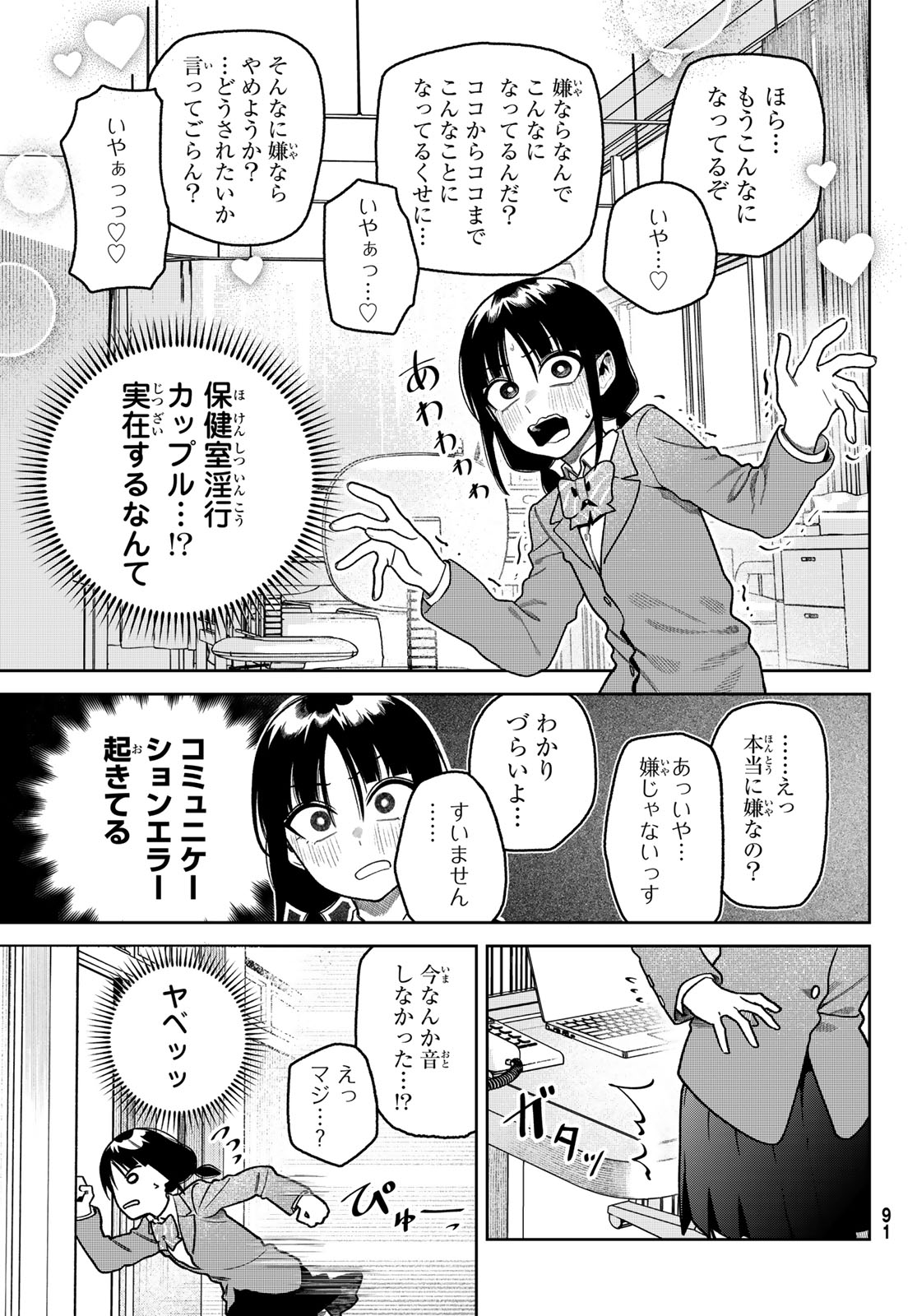Omae ga Yattandaro! Chapter 19 7ページ