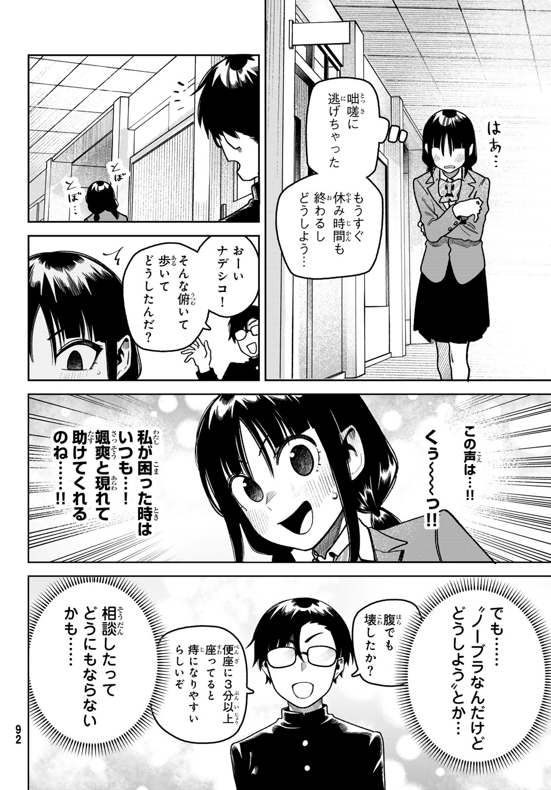 Omae ga Yattandaro! Chapter 19 8ページ