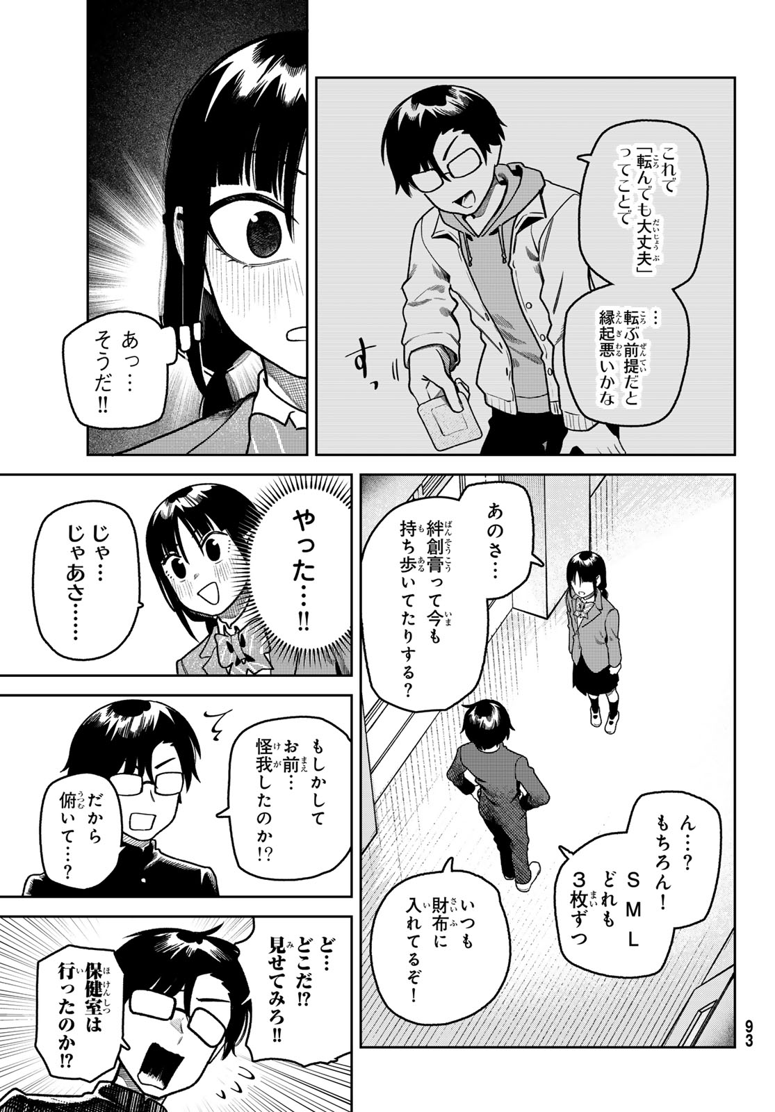 Omae ga Yattandaro! Chapter 19 9ページ