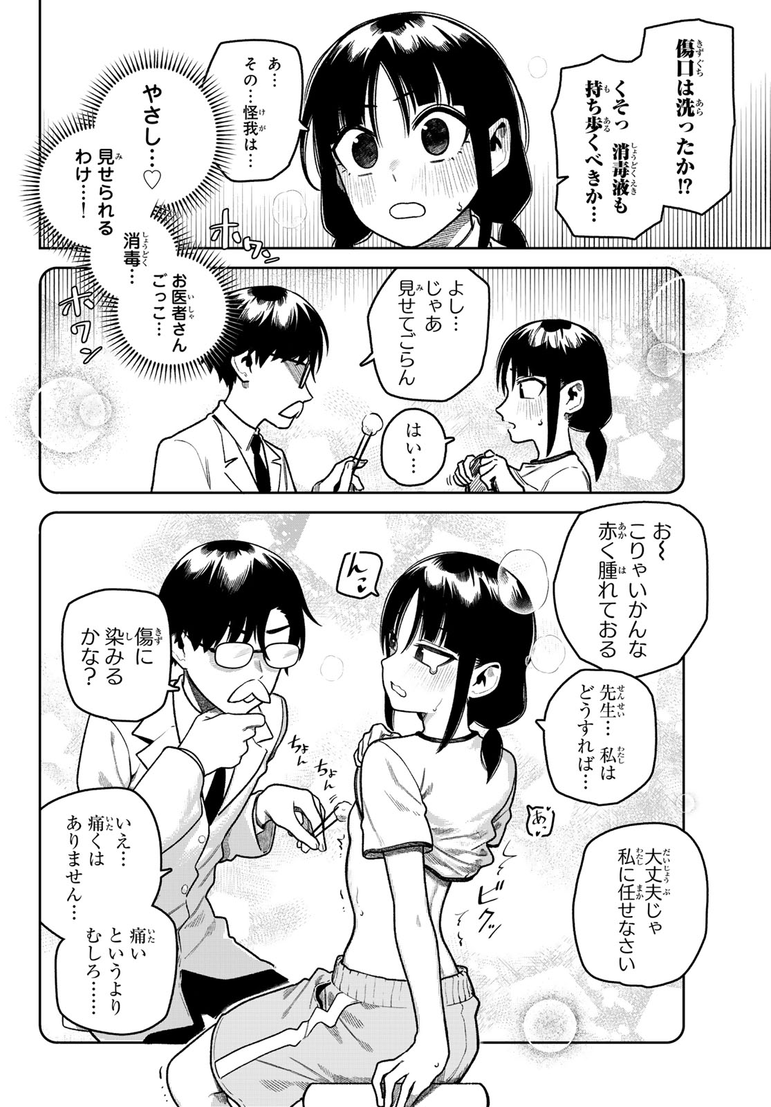Omae ga Yattandaro! Chapter 19 10ページ