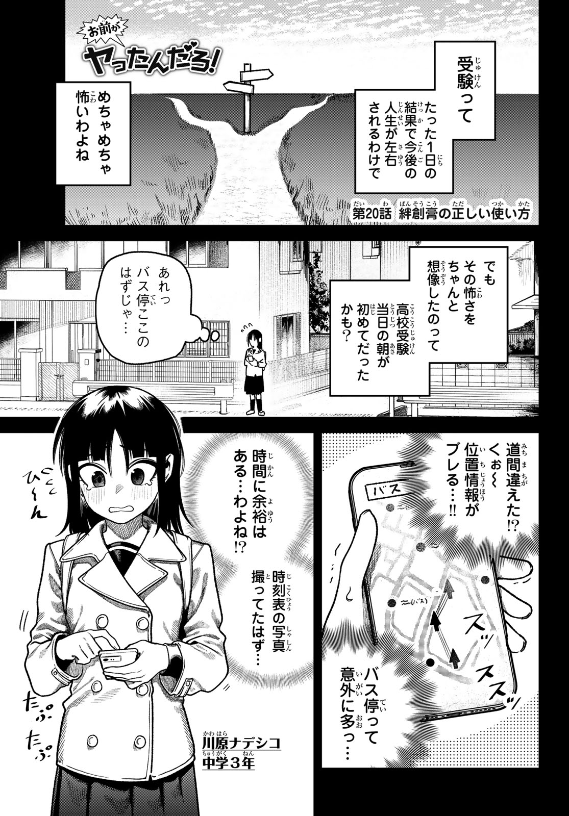 Omae ga Yattandaro! Chapter 20 1ページ