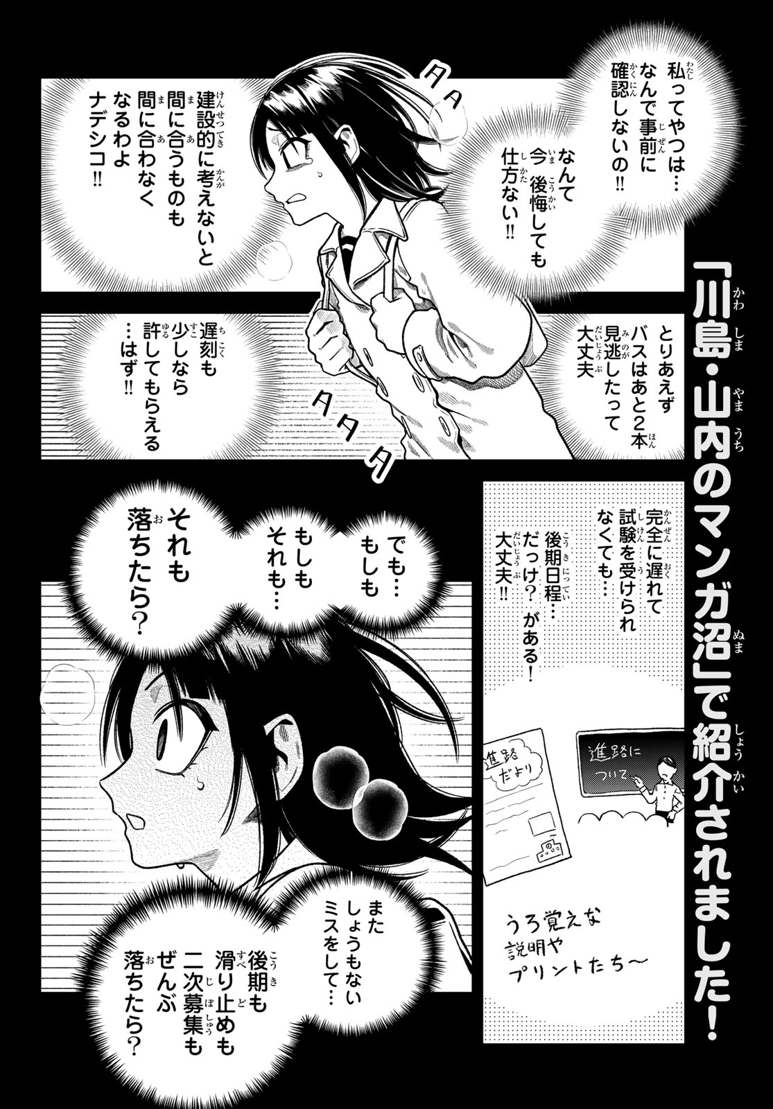 Omae ga Yattandaro! Chapter 20 2ページ