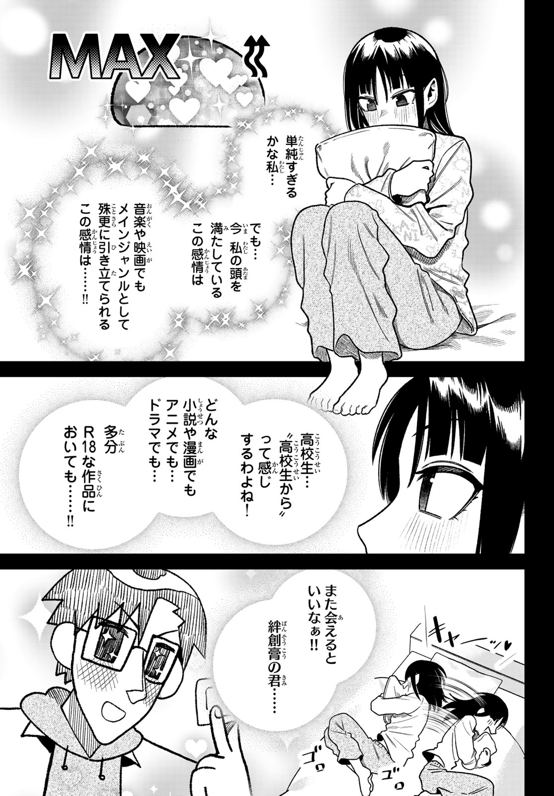 Omae ga Yattandaro! Chapter 20 11ページ