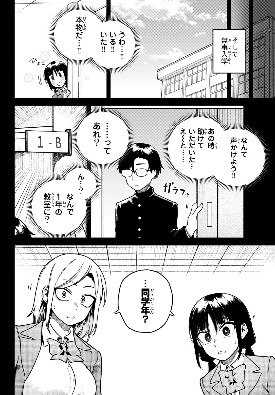 Omae ga Yattandaro! Chapter 20 12ページ