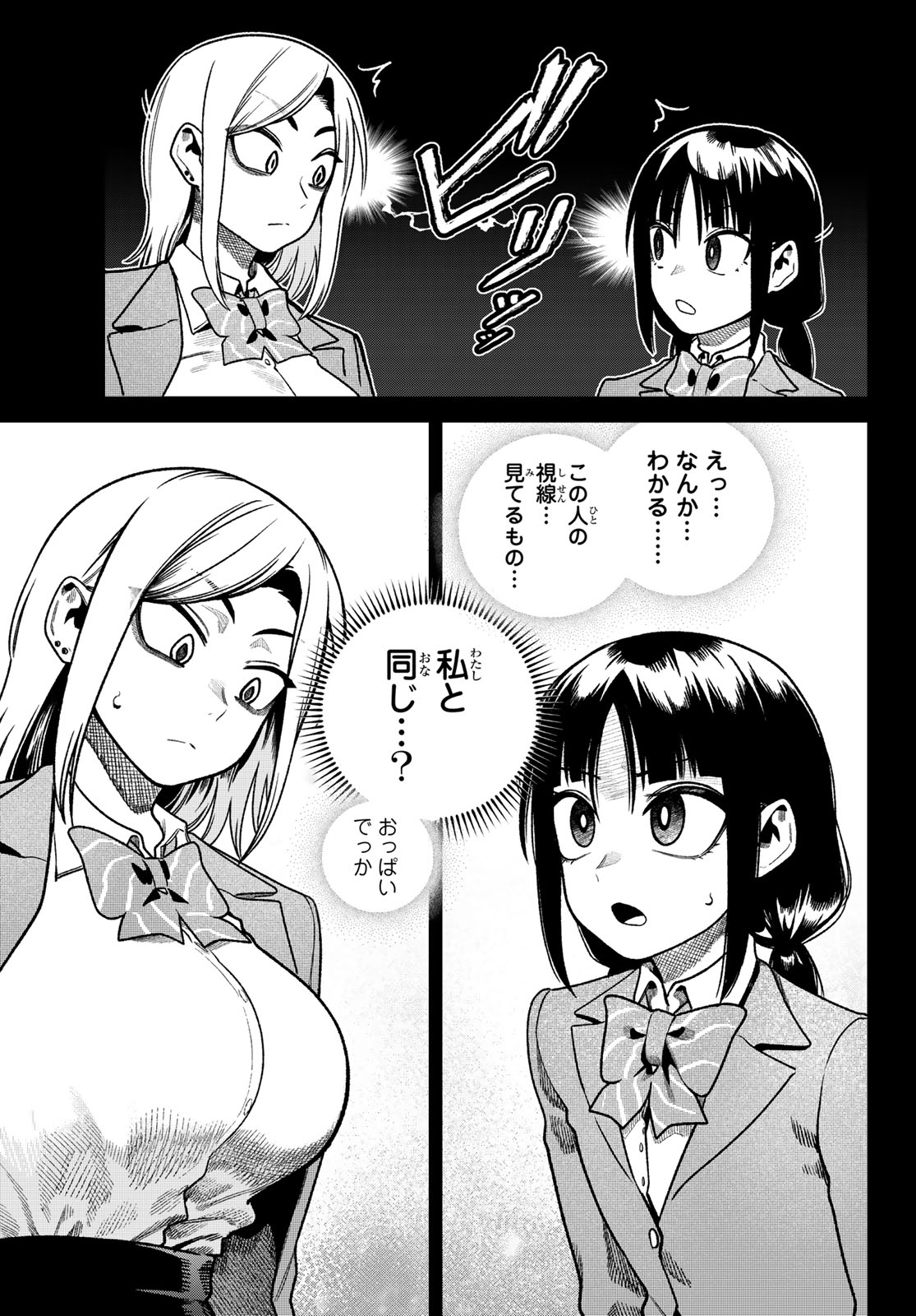 Omae ga Yattandaro! Chapter 20 13ページ