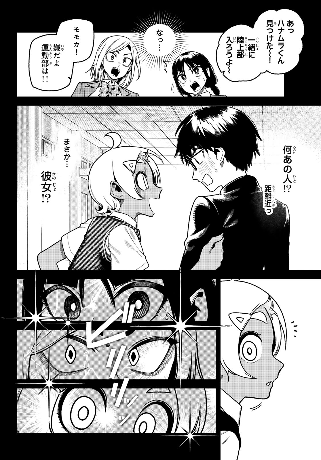 Omae ga Yattandaro! Chapter 20 14ページ