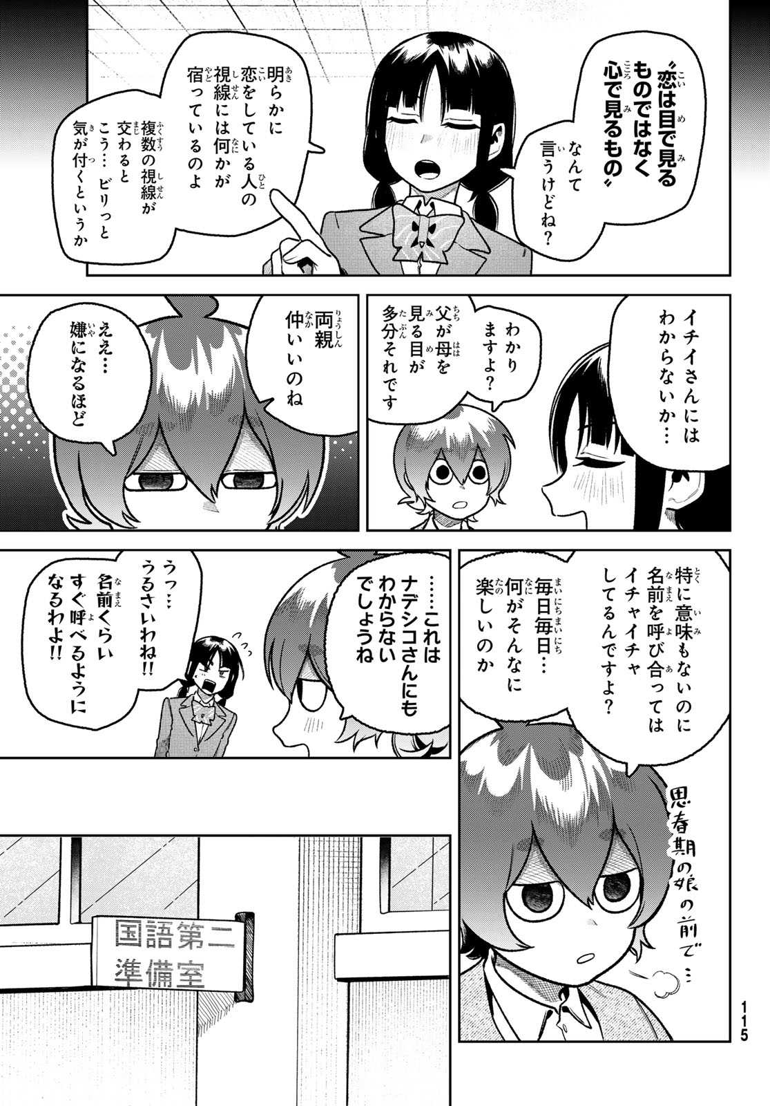 Omae ga Yattandaro! Chapter 20 15ページ