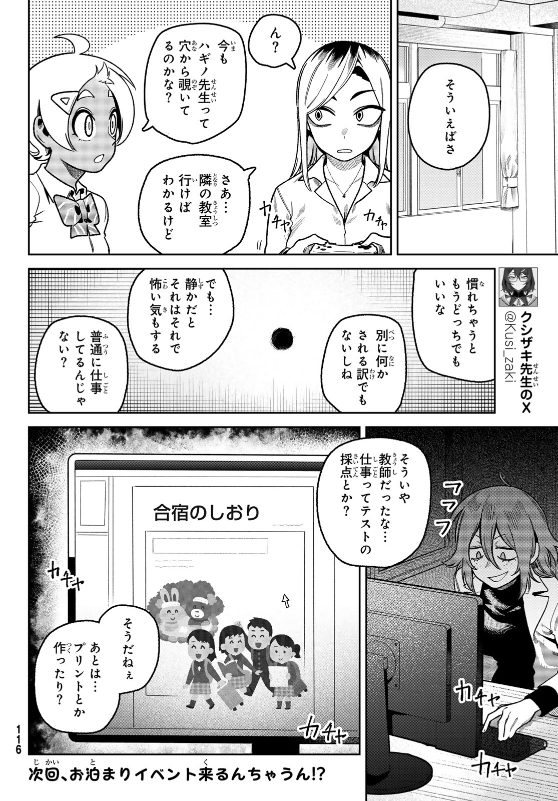 Omae ga Yattandaro! Chapter 20 16ページ