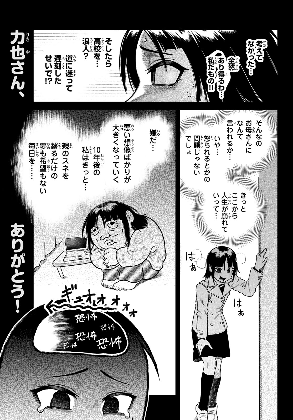 Omae ga Yattandaro! Chapter 20 3ページ