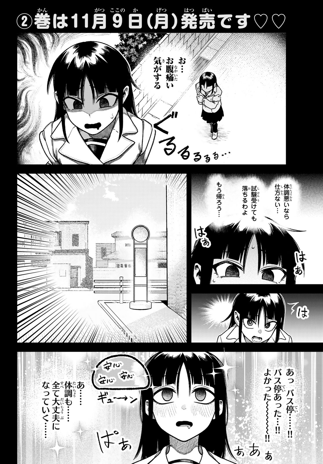 Omae ga Yattandaro! Chapter 20 4ページ