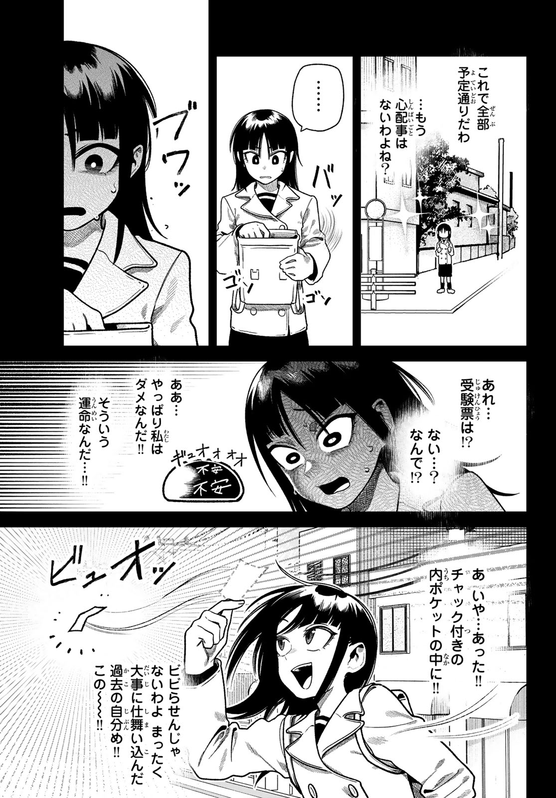 Omae ga Yattandaro! Chapter 20 5ページ