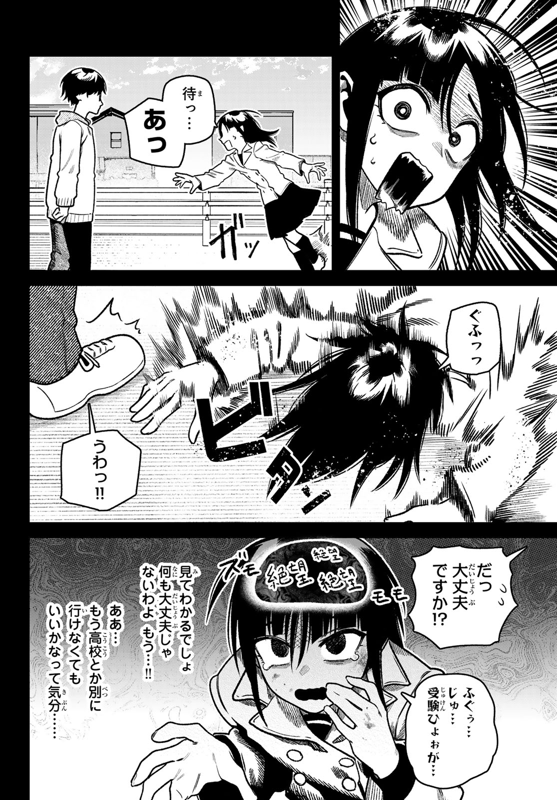 Omae ga Yattandaro! Chapter 20 6ページ