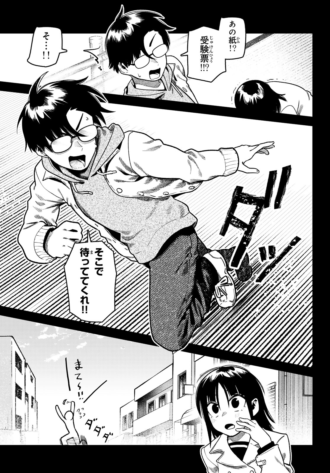 Omae ga Yattandaro! Chapter 20 7ページ