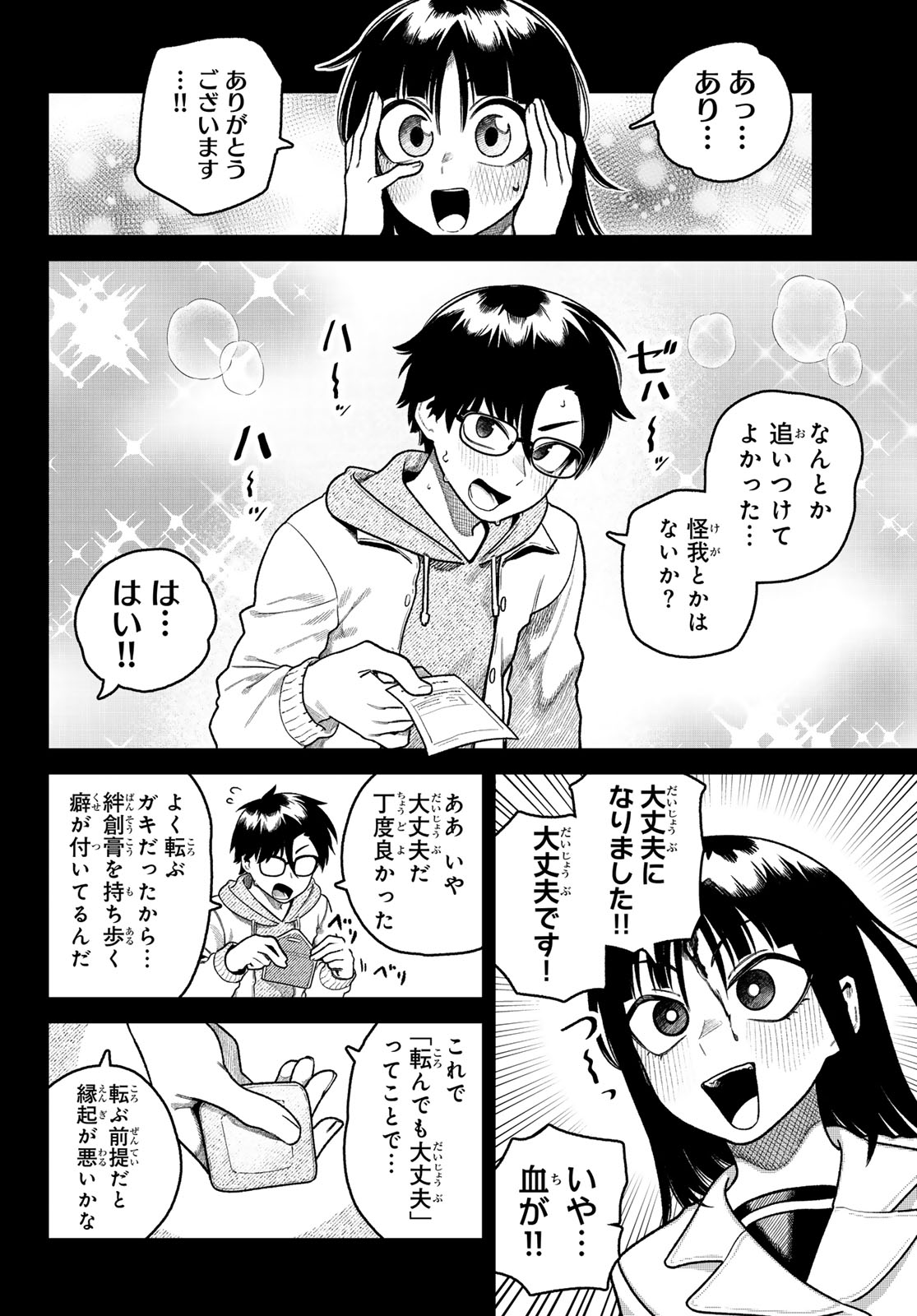 Omae ga Yattandaro! Chapter 20 8ページ