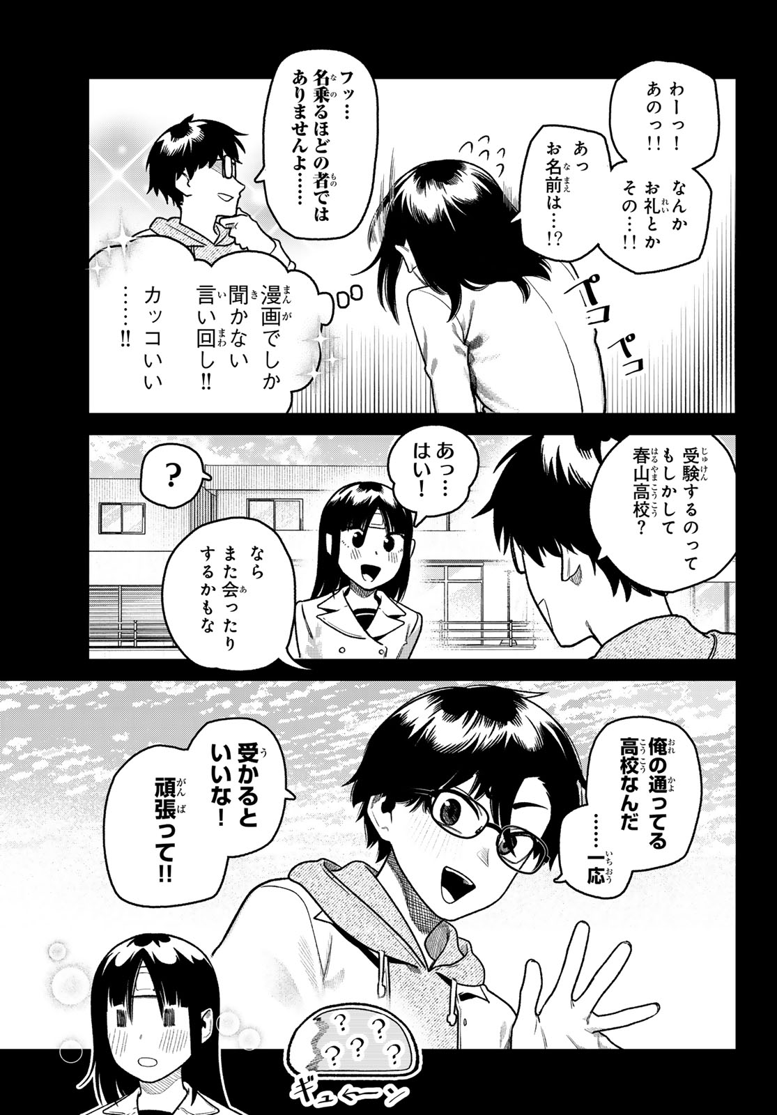 Omae ga Yattandaro! Chapter 20 9ページ