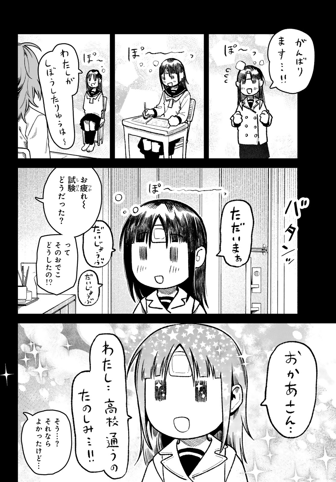 Omae ga Yattandaro! Chapter 20 10ページ