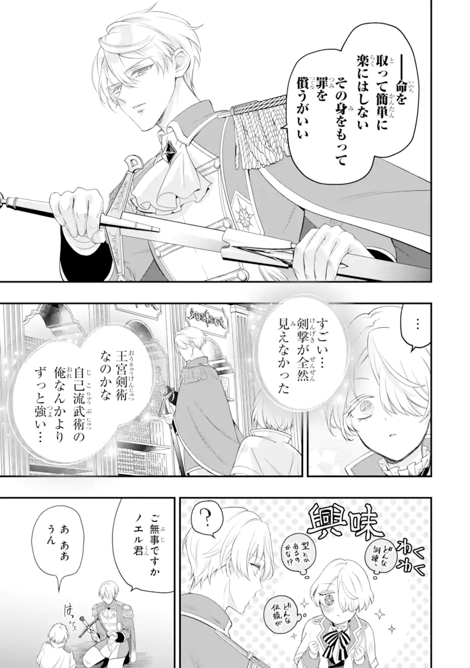 Hikikomori Ouji no Karei naru Yonaoshi Chapter 8.2 2ページ